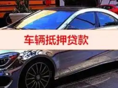 满城汽车抵押借款的额度如何确定？